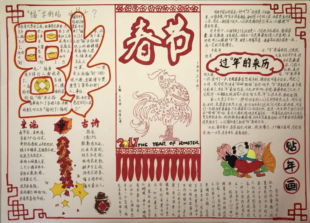 鸡年寒假完成的春节手抄报作业