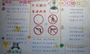 生活生命与安全手抄报
