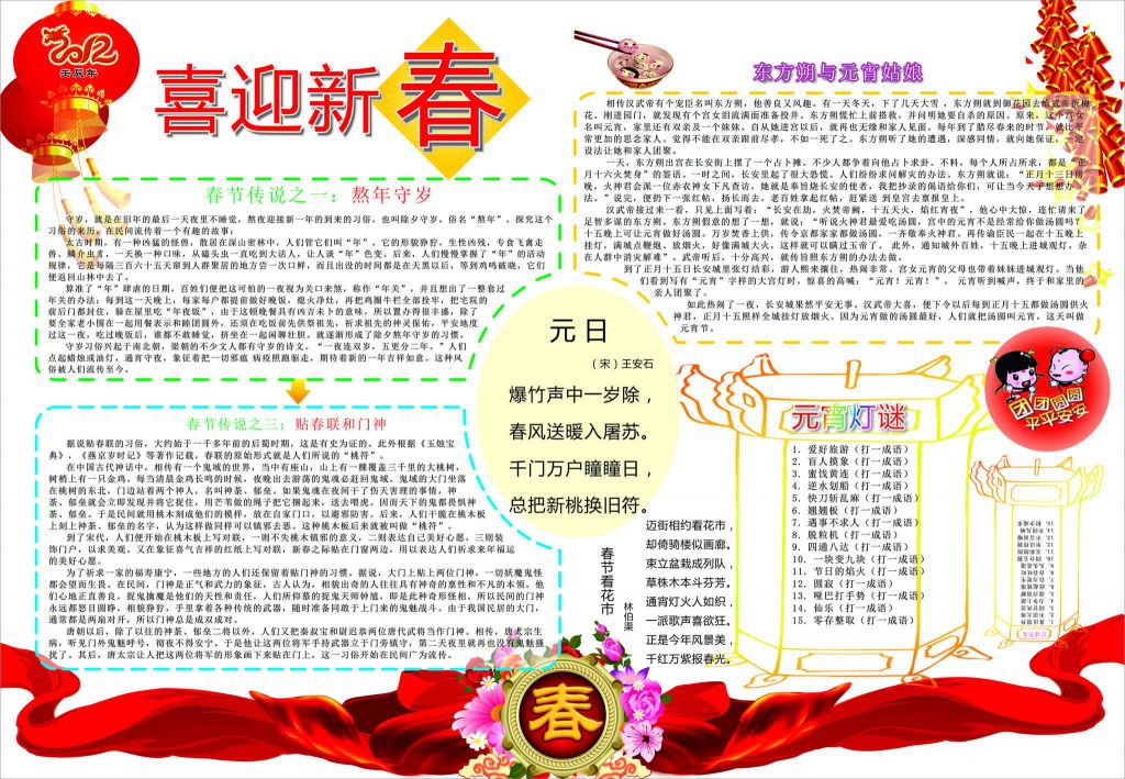 欢欢乐乐喜迎新春手抄报