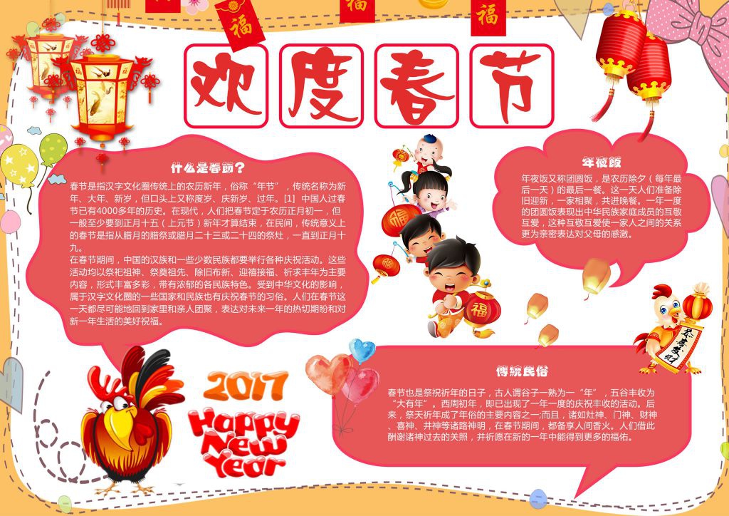 欢度新春快乐年夜饭手抄报
