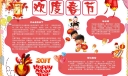 欢度新春快乐年夜饭手抄报