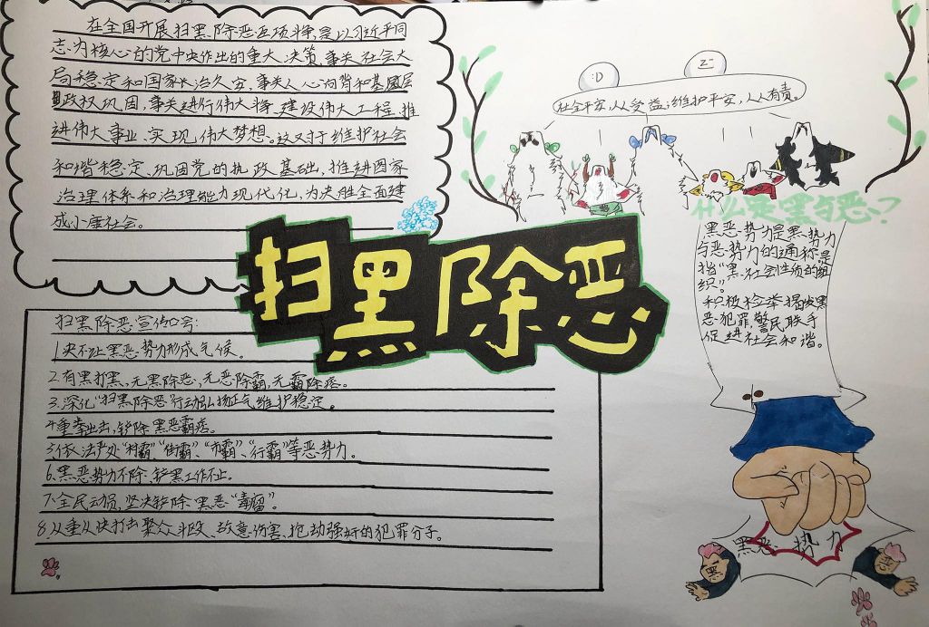 扫黑除恶手抄报简单的，社会平安人人受益