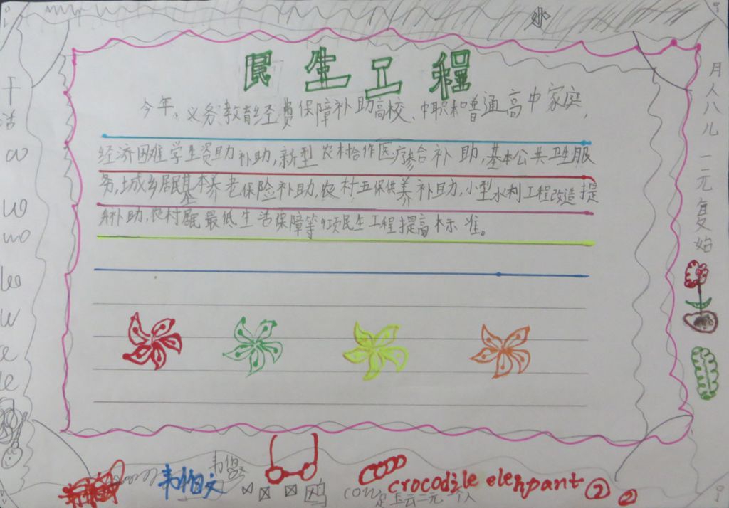 民生工程手抄报图片
