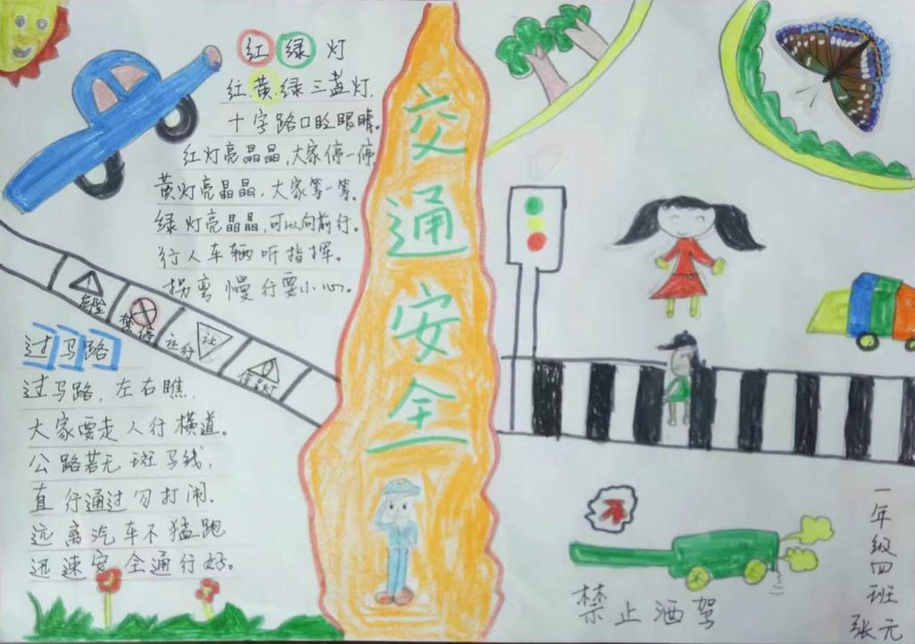 安全伴成长交通伴我行手抄报