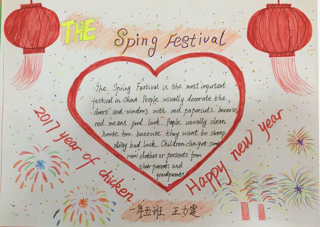 鸡年寒假完成的春节手抄报作业