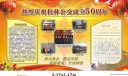 公交公司成立50周年板报
