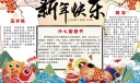 新年拜年压岁钱手抄报
