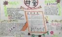 爱在人间手抄报图片大全