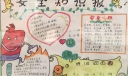 注意安全一路平安手抄报