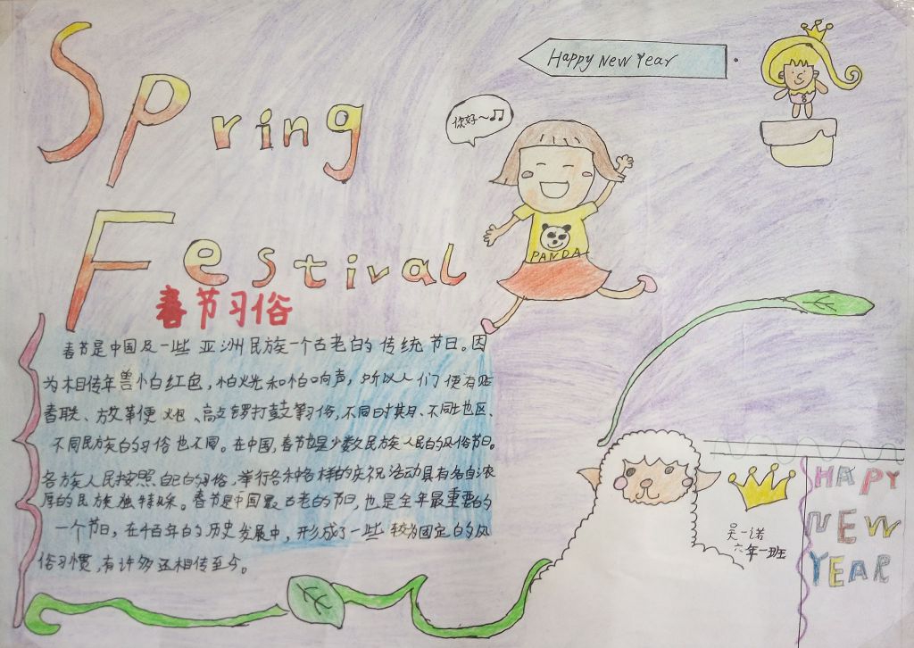 欢乐过春节闹元宵手抄报