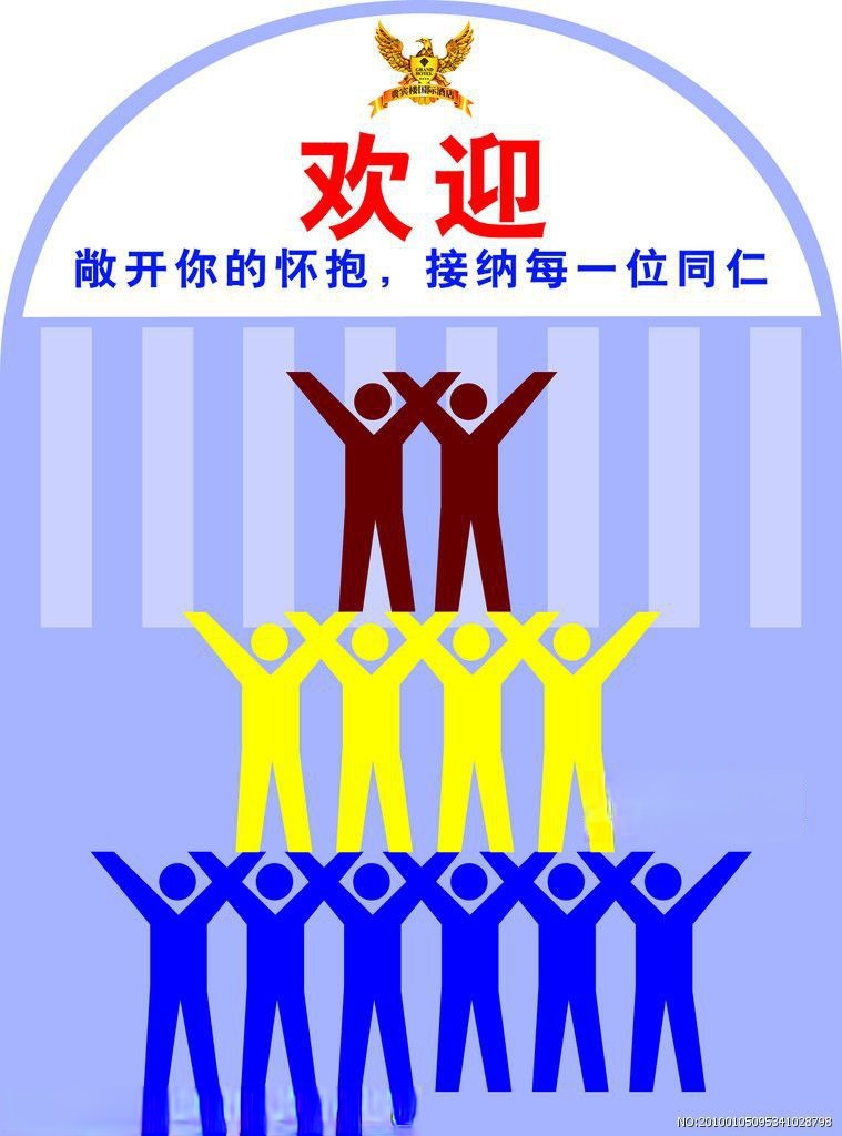 欢迎新同事板报设计