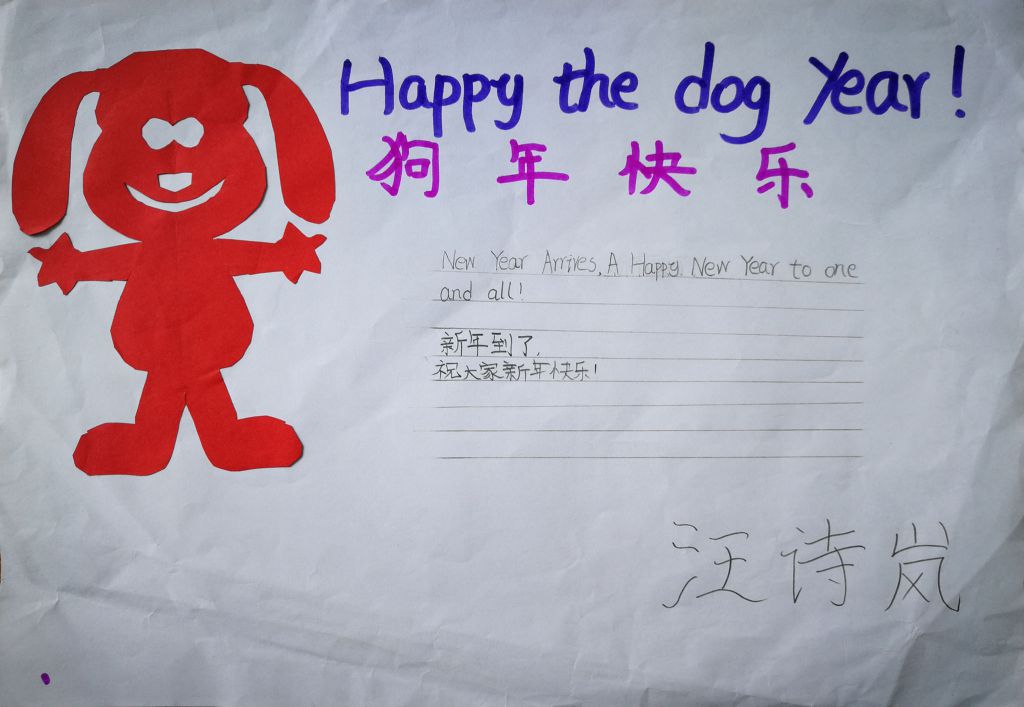 快乐狗年英语小报图片