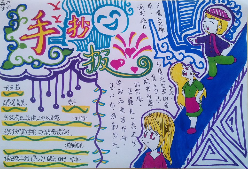 四年级手抄报图片