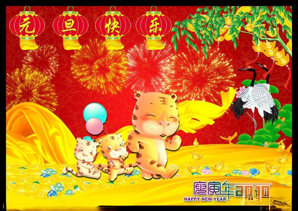 元旦快乐板报