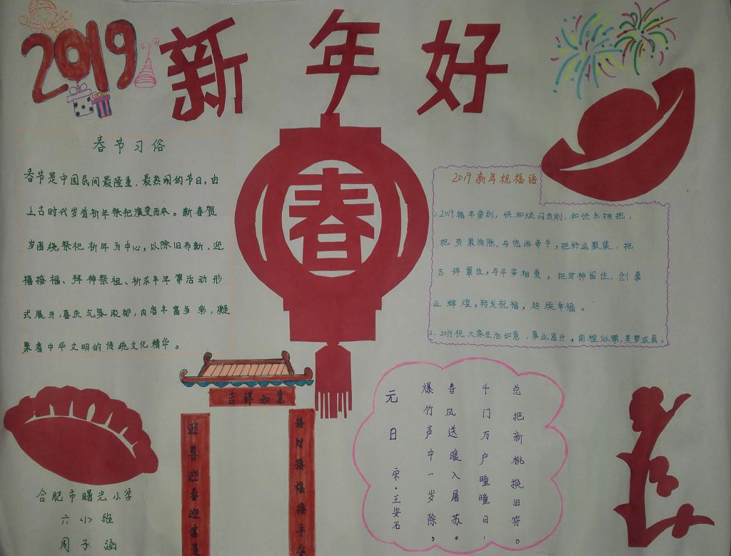 2022新年好手抄报