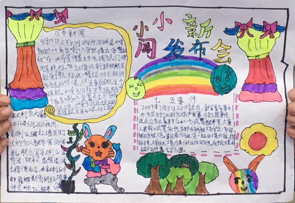 小小新闻发布会手抄报