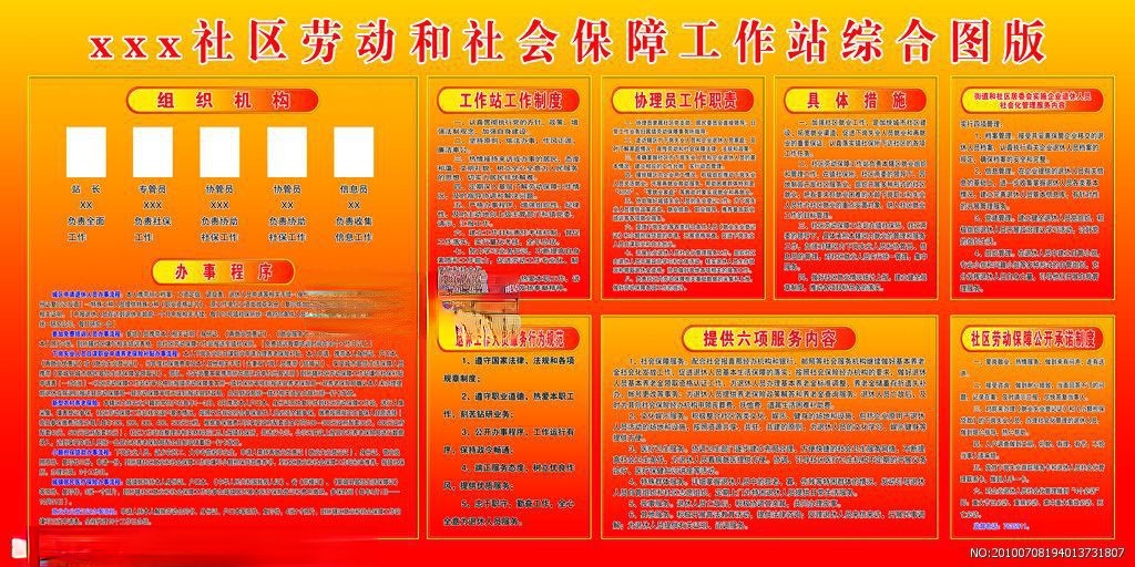 社会保障宣传板报