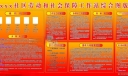 社会保障宣传板报
