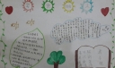 学会做人手抄报图片