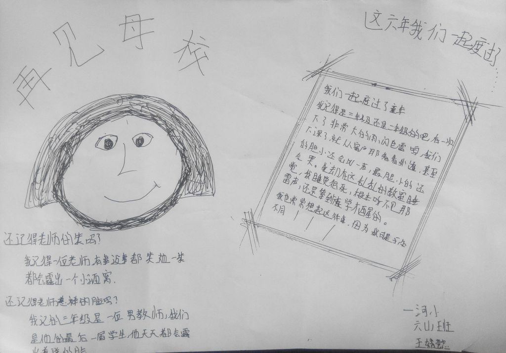 献给母校手抄报图片