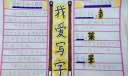 书法手抄报图片大全