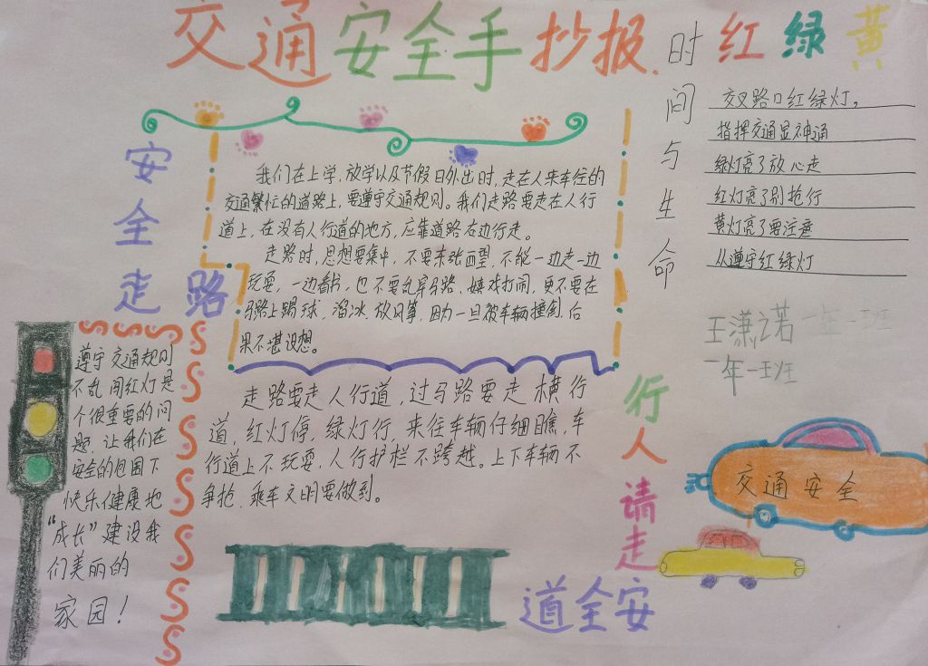 冬季交通安全手抄报大全 冬季交通安全手抄报大全