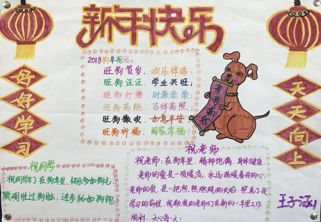 春节新年快乐手抄报