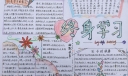 终身学习手抄报图片