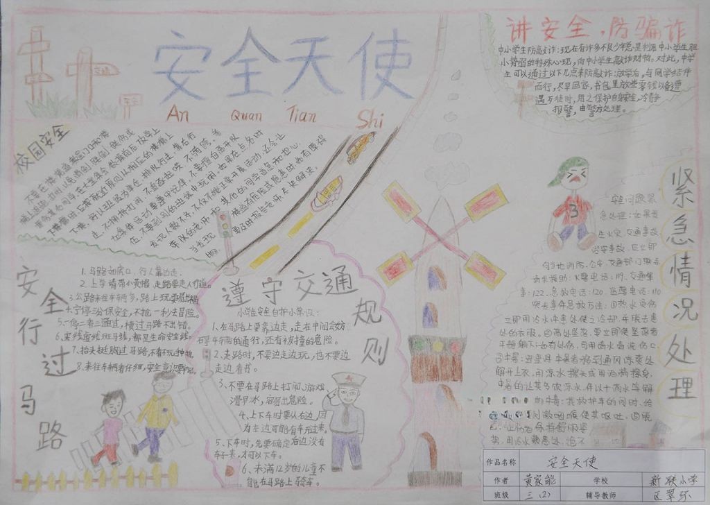 生命安全教育手抄报大全 生命安全教育手抄报大全