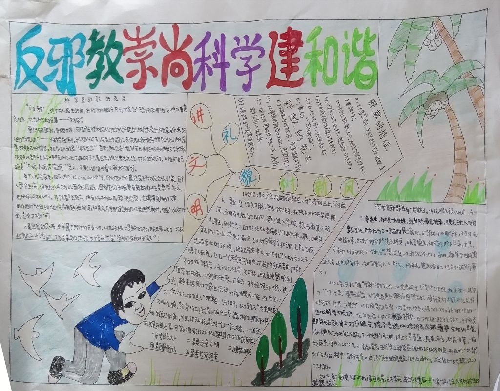 反对邪教共建和谐手抄报