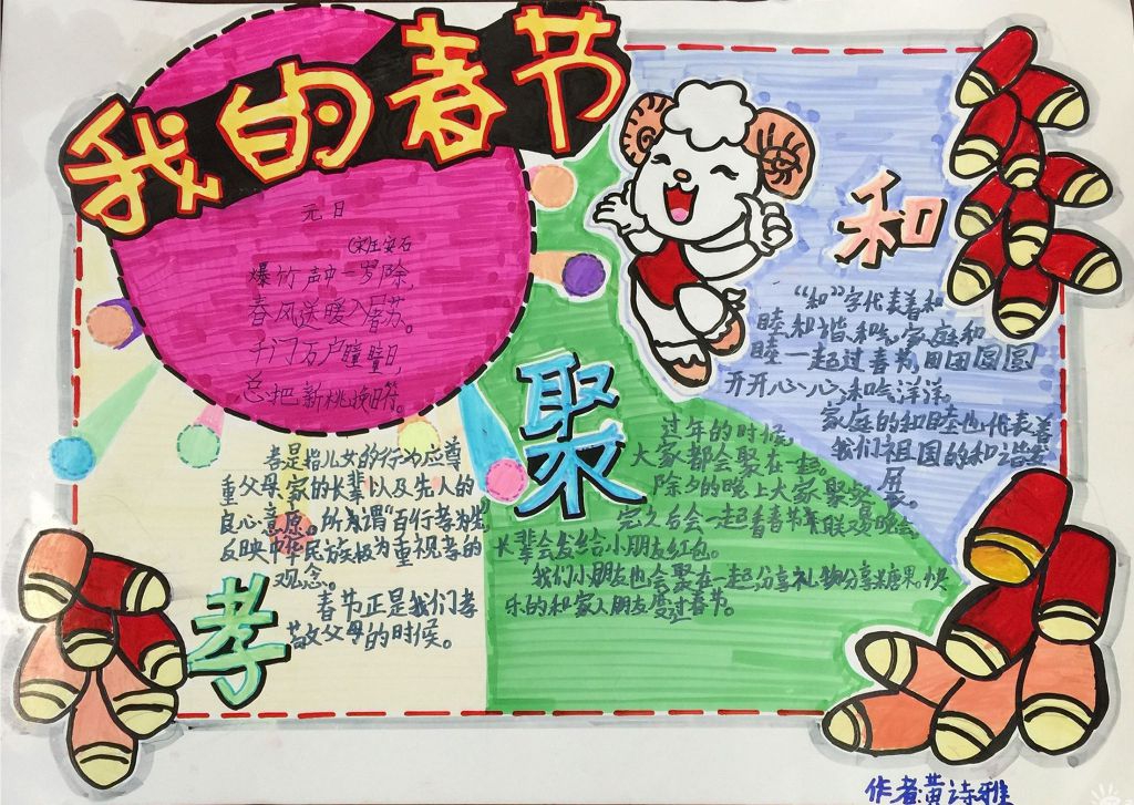 最后一发春节手抄报欣赏