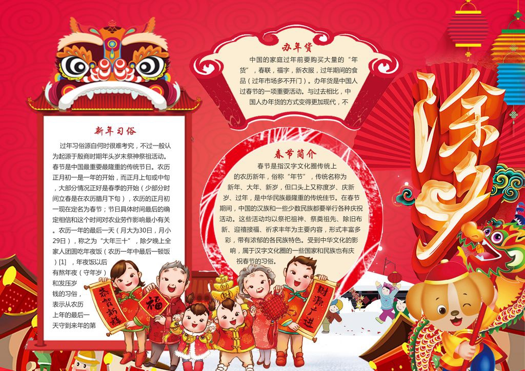 春节办年货手抄报