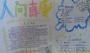 人间真爱手抄报