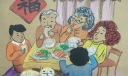 快乐年夜饭手抄报图片
