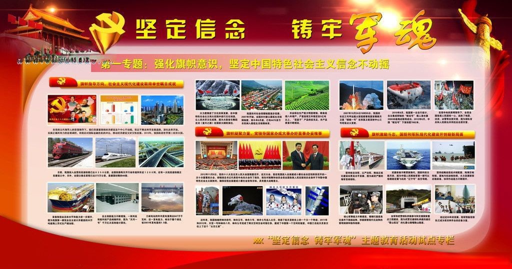 坚定信念铸牢军魂板报图片