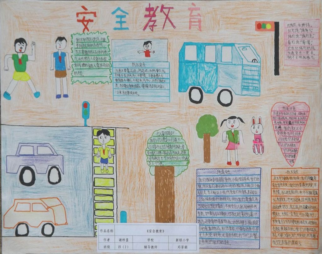 生命安全教育手抄报大全 生命安全教育手抄报大全