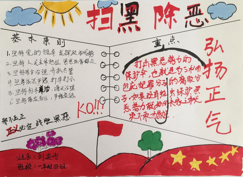 扫黑除恶手抄报图片大全，黑恶不除国无宁日