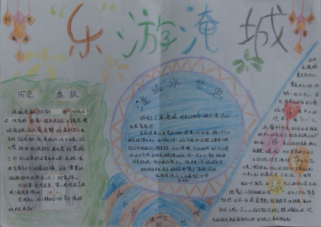乐游淹城手抄报 乐游淹城手抄报