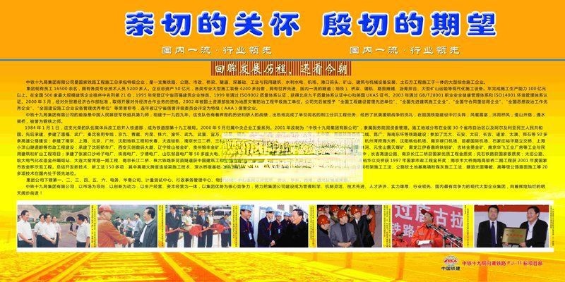 展板实例：亲切的关怀 殷切的期望