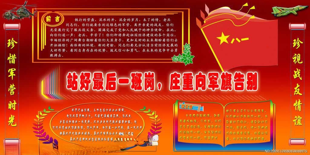 老兵复退板报图片