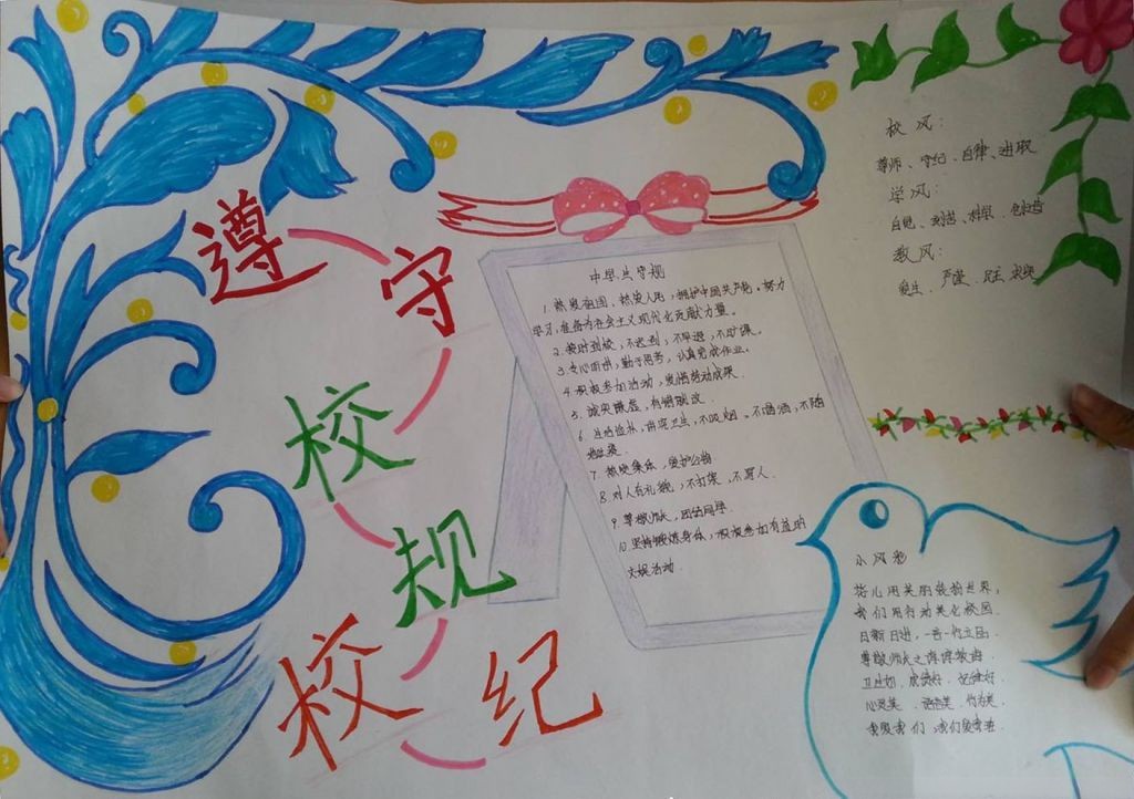 遵守校规校纪手抄报图片