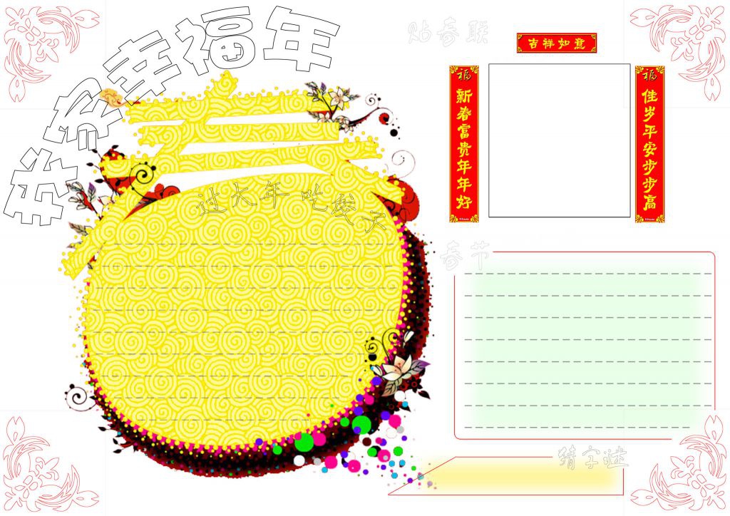 我家幸福年手抄报模板设计图