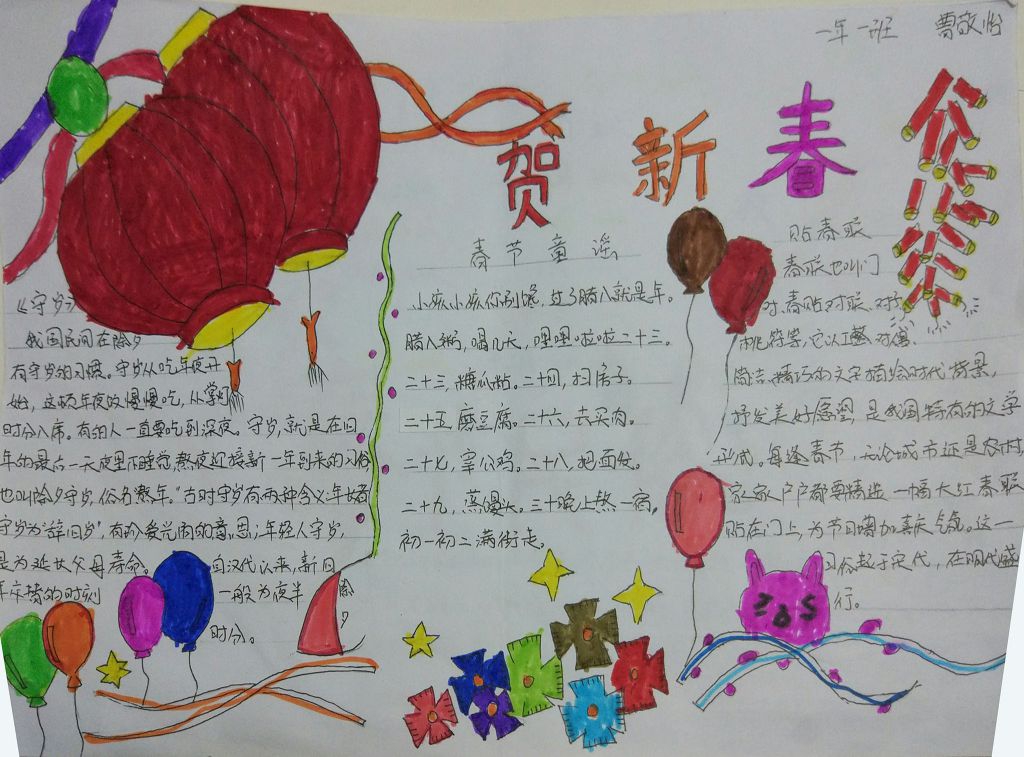 2022寒假鸡年春节手抄报