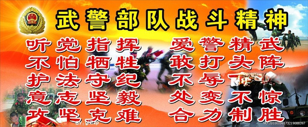 武警部队板报大全