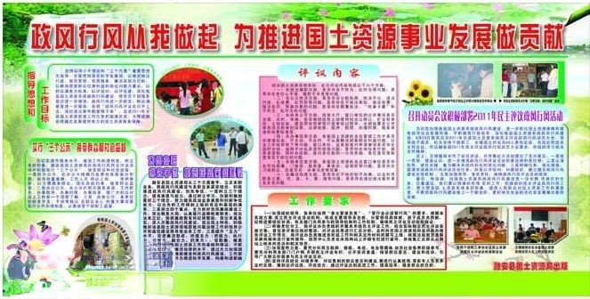 政风行风板报图片欣赏-电子版