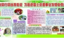 政风行风板报图片欣赏-电子版