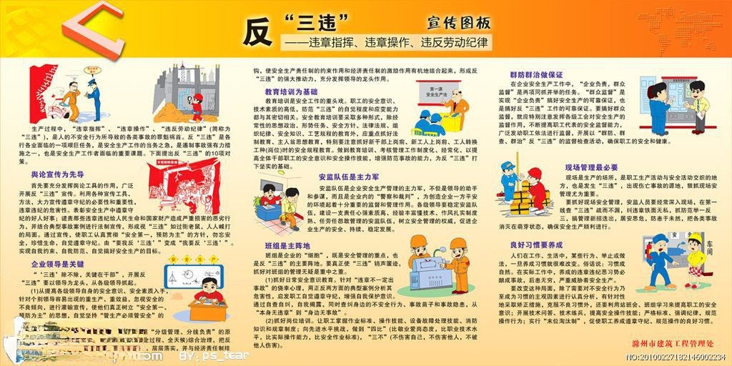 反三违板报图片