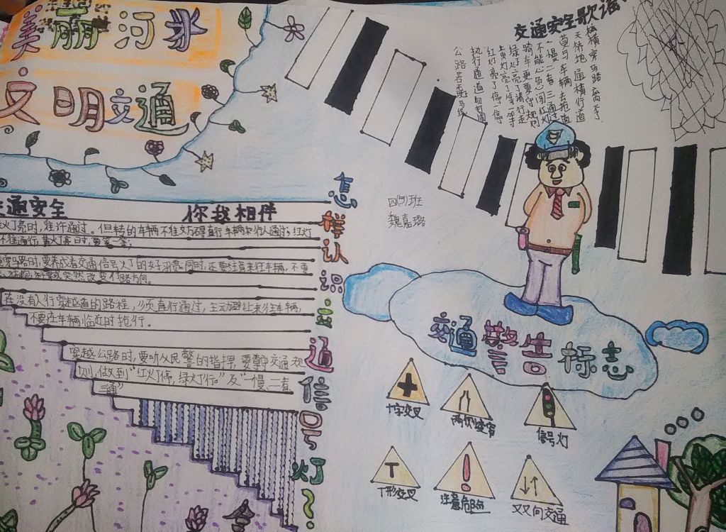 美丽河北文明交通手抄报