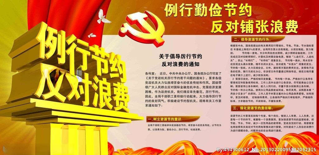 厉行节约反对浪费板报大全