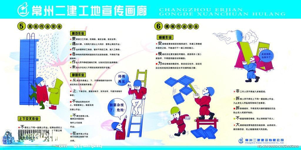 常州二建工地宣传板报